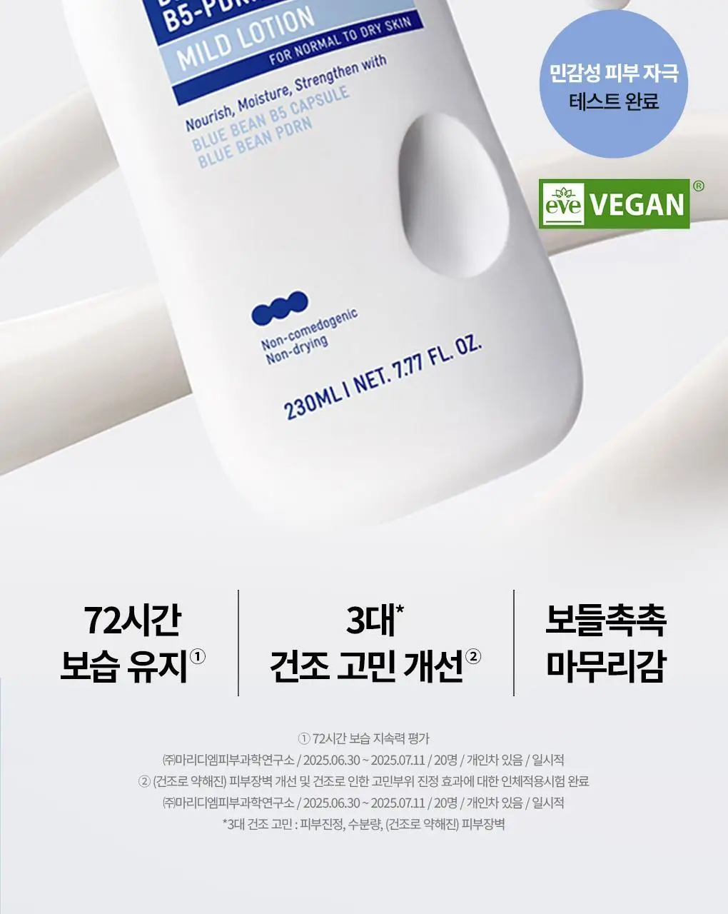 [화해1위] 브링그린 블루빈 B5-PDRN 마일드 로션 230ml (+블루빈크림 7ml) 상세페이지 3